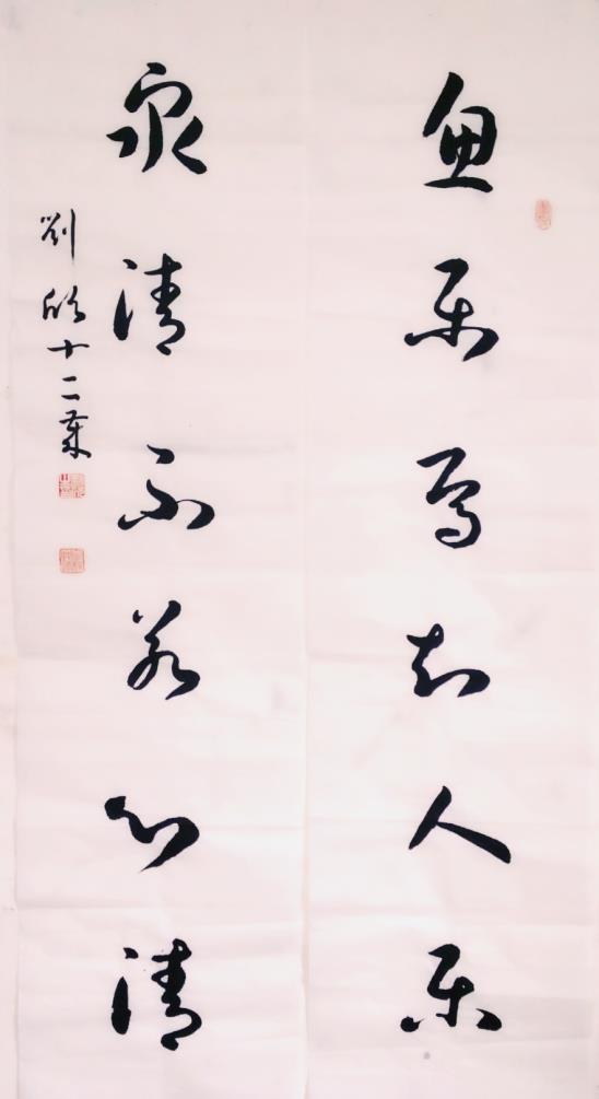 劉欣小(xiǎo)友草(cǎo)書對聯