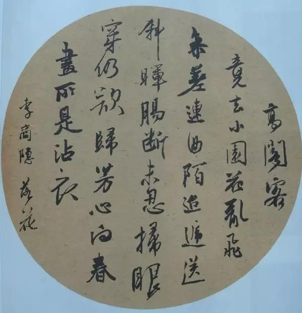 行书集字创作范例:李商(shāng)隐《落花(huā)》