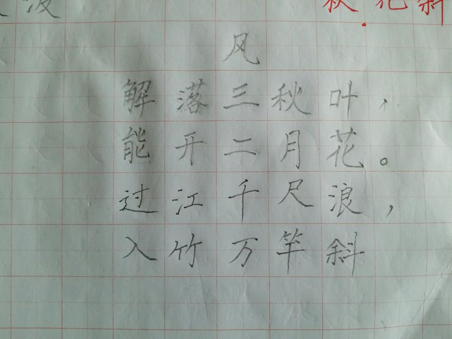 少儿硬筆(bǐ)班學(xué)员楷书作业