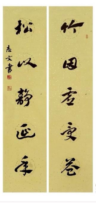 陳志(zhì)文(wén)老師草(cǎo)書對聯：​竹因虛受益，松以靜延年。