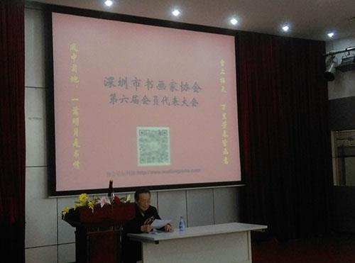 深圳市书画家协会第六届代表大会举行换届选出新(xīn)班子