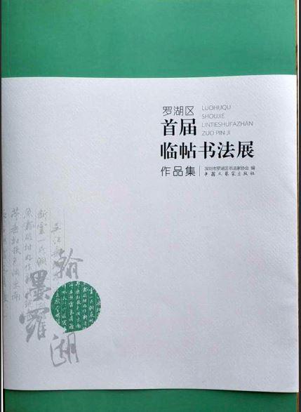 深圳三大书法展齐聚罗湖(hú)，开启罗湖(hú)书法周活动序幕