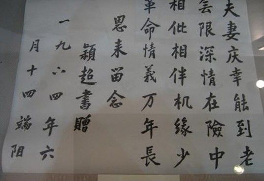 邓颖超书法曝光：擅長(cháng)颜體(tǐ)楷书